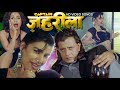 ज़हरीला मूवी आल HD विडियो सोंग्स - Mithun Chakraborty, Mink, Kashmira Shah