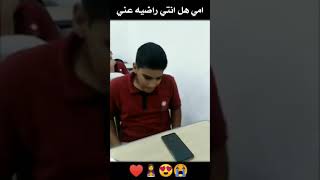 امي هل انتي راضية عني ❤😍