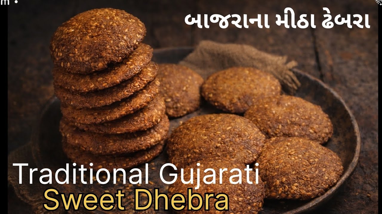 બાજરા ના મીઠા ઢેબરા | ગામડાની રીતથી બનાવેલી શિયાળાની સ્પેશિયલ રેસીપી