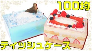 【100均アレンジ・ＵＶレジン】ポケットティッシュケースをデコってみた！～　Cake & Sea Lion! Decorating the pocket tissue case! -UVresin-