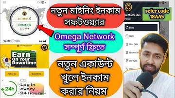 ফ্রিতে Omega Network নতুন একাউন্ট করে ইনকাম শুরু করুন | New mining apps how to create new account.