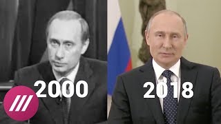 Путин 2000 — Путин 2018. Перед выборами