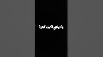 ياعبادي الذين آمنوا    أجر لي ولكم احترام القران الكريم