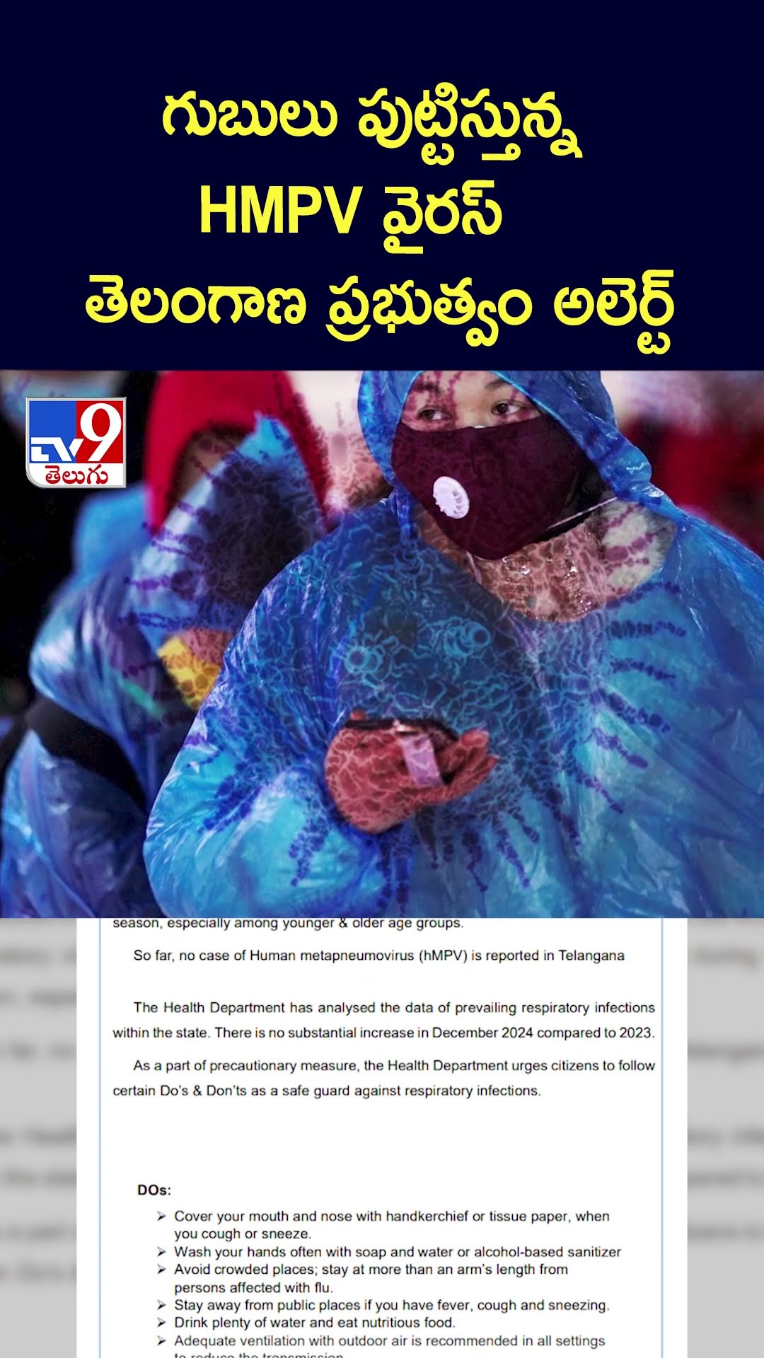 గుబులు పుట్టిస్తున్న HMPV వైరస్‌.. తెలంగాణ ప్రభుత్వం అలెర్ట్ - TV9