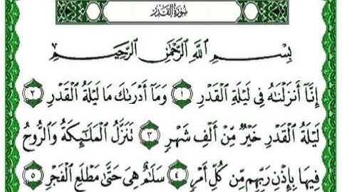 97 سورة القدر - ماهرالمعيقلي - sourate al qadr -maher al meaqli