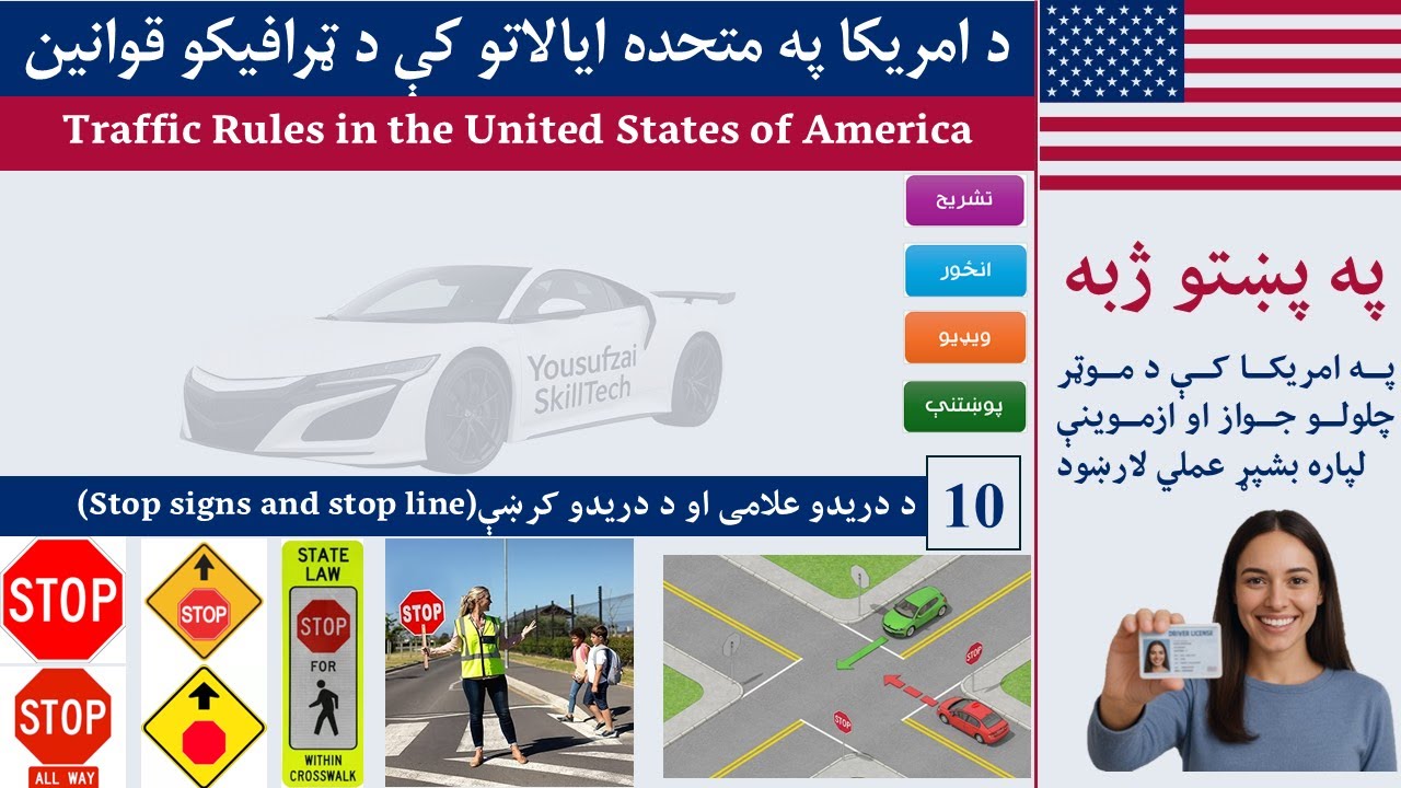 Stop Sign Lesson Pashto Lesson 10 USA Traffic Rules – Stop Signs & Stop Lines Explained ...