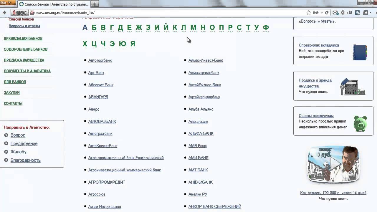 вклады в банк агентство по страхованию вкладов как получать страховку ...