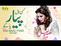 Kisi Naal Pyar Pa Kay | Naseebo Lal | Eagle Stereo | HD Video Mp3 Song