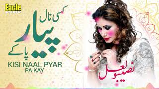 Kisi Naal Pyar Pa Kay | Naseebo Lal | Eagle Stereo | HD Video Resimi