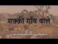 Shakki Gaanv Vale (Hindi) - RSSB Animated Videos