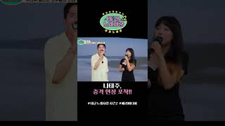 나태주, 충격 현장 포착!! #태군노래자랑2