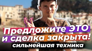 Сильнейший прием продаж! 🔥Как закрывать сделки? Простая техника «Прогресс» | Тренинг продаж