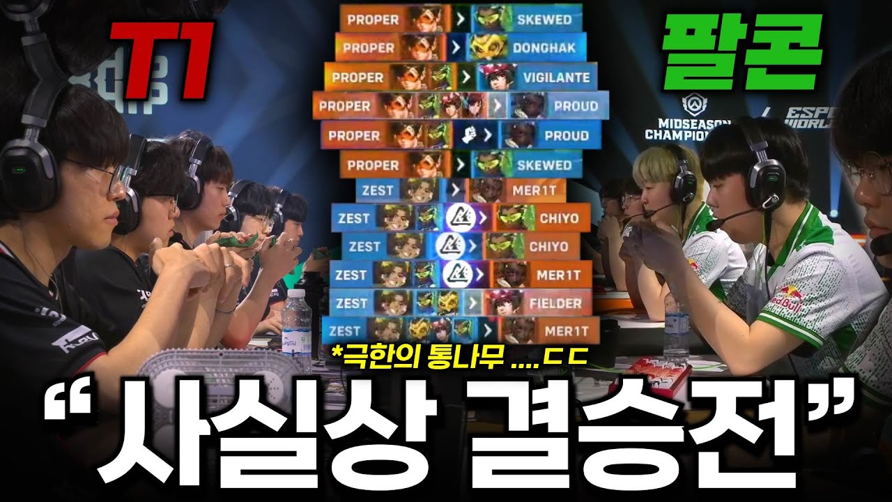 설명이 필요 없는 빅매치. 단 한팀만 결승 진출 ㄷㄷ 과연 결과는?