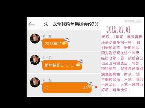 【朱一龙】空降粉丝群语音合集 2014-2018 (原作者授权上传) 【Zhu, Yilong】Fanbase Voice recording  2014-18 (Authorized upload)
