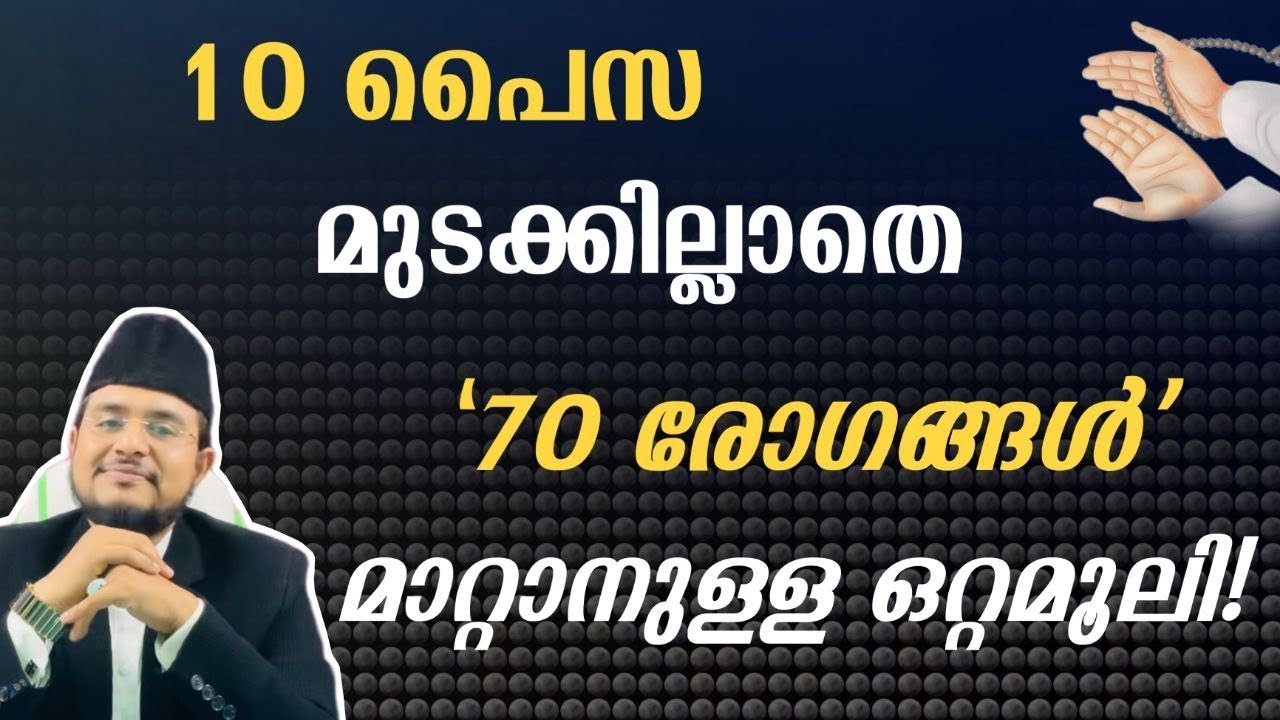 10 പൈസ മുടക്കില്ലാതെ 