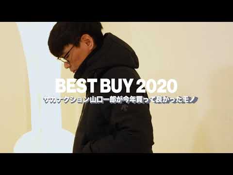 年ベストバイ サカナクション山口一郎 が今年買って良かったモノ Youtube 年ベストバイ サカナクション山口一郎 が今年買って良かったモノ Youtube