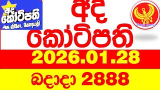Ada Kotipathi 2888 2026.01.28 අද කටපත Today Dlb Lottery Result ලතරය පරතඵල Lotherai