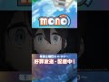 ドキドキ忍者屋敷【monoのひとコマ】｜TVアニメ「mono」第10話より #mono #三川華月 #古賀葵 #アニメ #anime