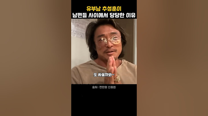 유부남 추성훈이 남편들 사이에서 당당한 이유 #추성훈 #신동엽 #김동현 #짠한형 #짠한형신동엽