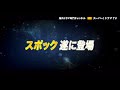 海外ドラマ「スタートレック ディスカバリー シーズン2」2021/6/24(木)日本初放送スタート！