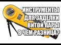 .К влог #11 Все типы инструментов для заделки патч панелей