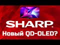 Грядет поединок QD-OLED телевизоров Sharp и Sony! 98" ТВ до 3000$! | ABOUT TECH