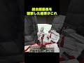 やっぱり格が違う統合版ラスボスのスケルトン #shorts