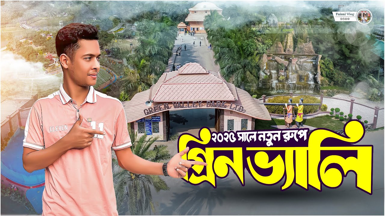 গ্রীন ভ্যালী পার্ক ভ্রমণের সবকিছু 2025 | Green Valley Park in 2025 | Green Valley Park Lalpur Natore