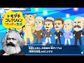 やや左に偏ったトモダチコレクション わくわく生活 Part10【ゆっくりマルクス】
