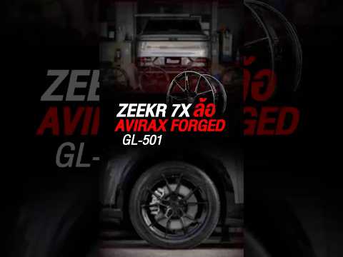 เสริมลุคให้ดูเท่ดุดันขึ้น ด้วยล้อน้ำหนักเบาจาก AVIRAX FORGED