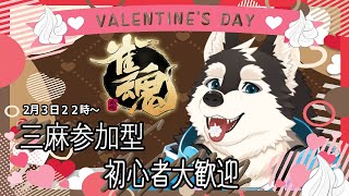 【ゲーム配信】甘ーいチョコに浸りながら打っていく