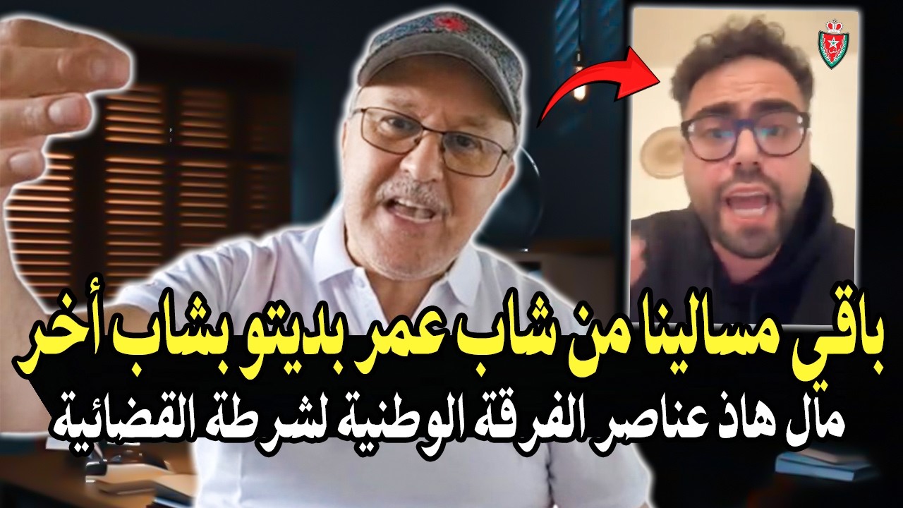 كلأم خط ير : بعد قضية الشاب عمر حلفي شاب أخر يتعرض لأ. بشع تصرف من عنصر الفرقة الوطنية بسبب الدرجة!