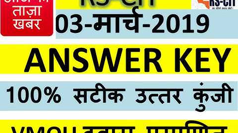 3 MARCH 2019 RSCIT EXAM KEY | RSCIT ANSWERKEY 3 MARCH 2019 | RKCL RESULT | SCIT RESULT | VMOU RESULT