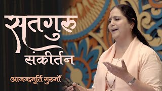 Chanting Satguru Sankirtan l Anandmurti Gurumaa