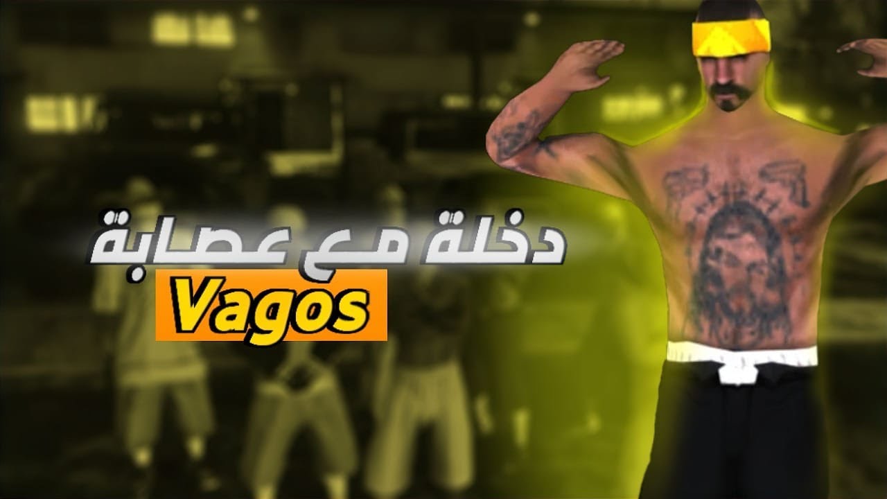 دخـلت مـع اقـوى عصـابة في سيرفر :(Samp maroc Rp)