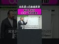 始めるなら〇〇一択の理由。#不動産投資 #ビジネス #政治