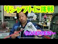 【ゴルフ　ＤＩＹ】　アイアン　リシャフトに挑戦