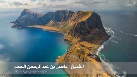 تلاوة مميزة من روائع الشيخ ناصر الحمد