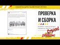 Стрим: Проверка макета, переделка под другую толщину, резка и сборка. Ящик для подписчика!