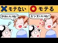 【危険】異性をずっと惚れさせる恋愛心理術32選！