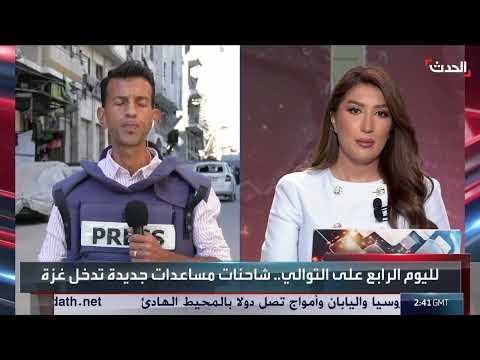 غزة: نقص حاد في المساعدات وتدهور صحة الأطفال