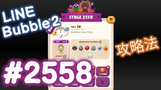 【LINEバブル2攻略】2558 ハードステージ攻略！【ノールッククリア】