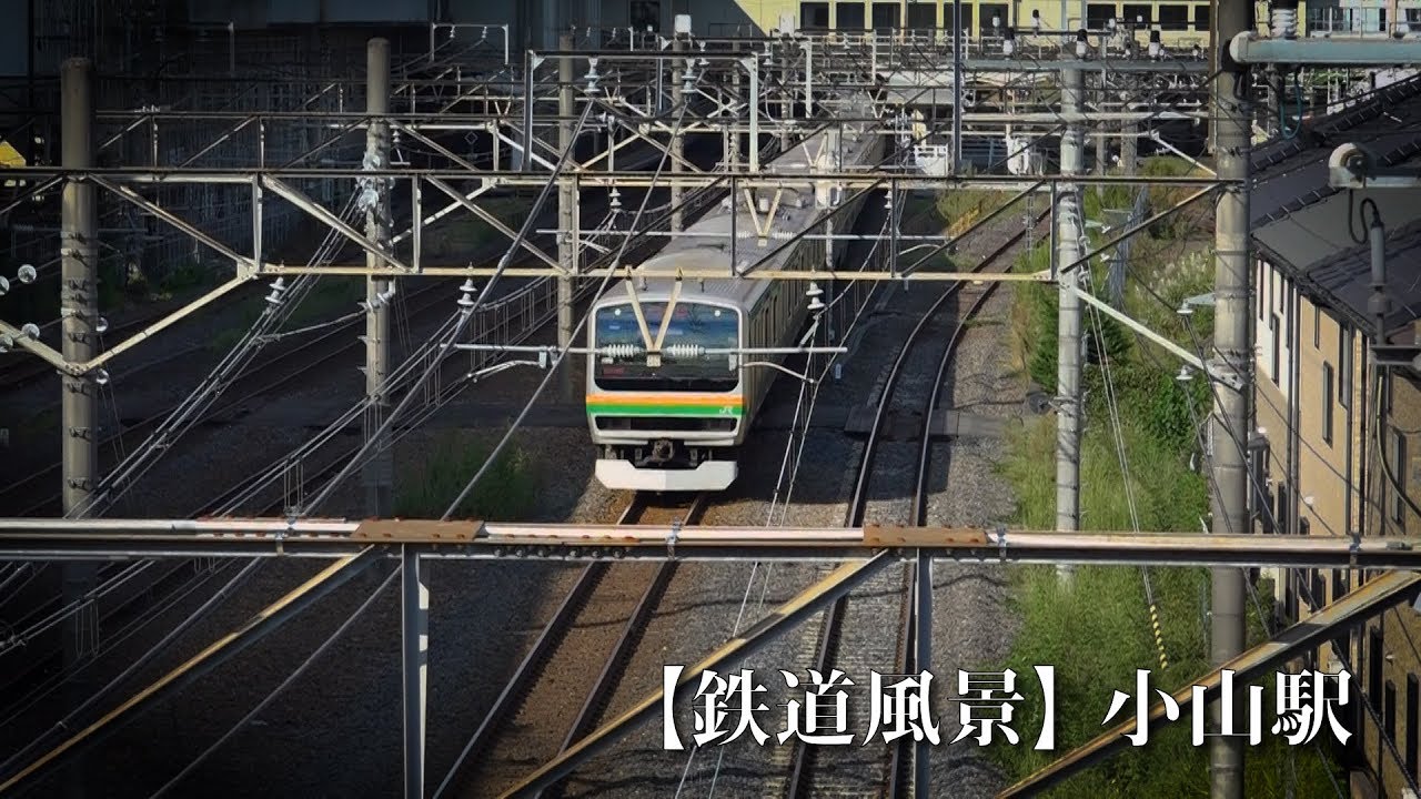 鉄道風景 小山駅 Youtube 鉄道風景 小山駅 Youtube