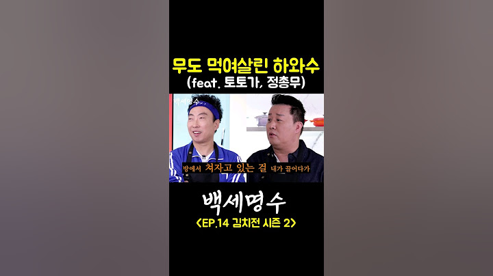무한도전 먹여살린 하와수의 만남❤️ (feat. 토토가, 정총무) [백세명수 14회 선공개]
