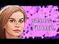 Бизнес Гринвей на пальцах