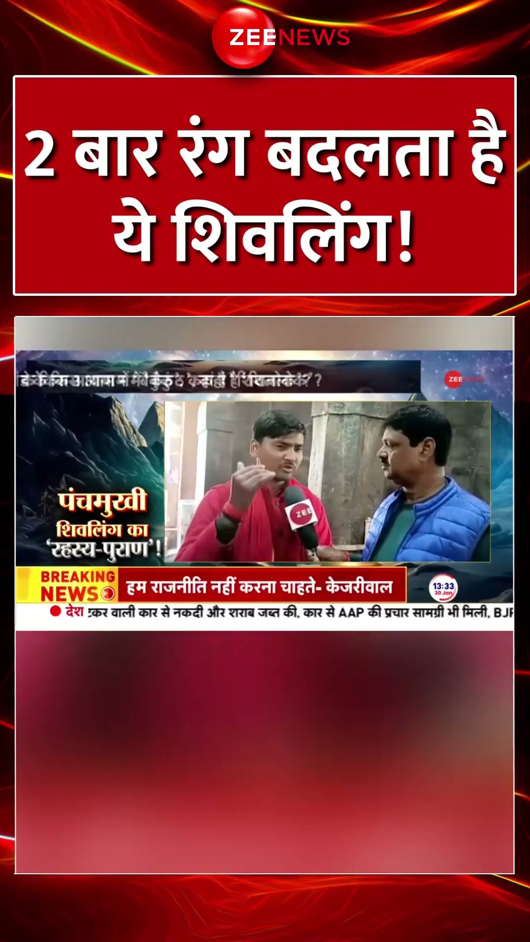 #shorts : 2 बार रंग बदलता है ये #Shivling ! | #trending #KaimurShivlingStory #Shivlingcolorchange