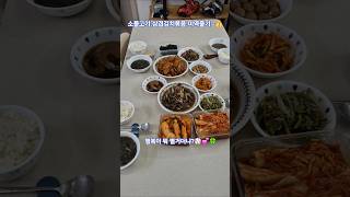 소불고기!!삼겹김치!!미역줄기!!행복한우리집!!
