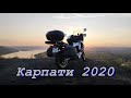 Карпати 2020. День перший.