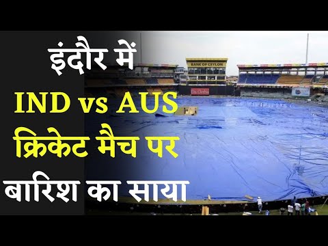 दूसरे ODI मैच पर संकट के बादल। बारिश बन सकती है विलेन | Indore में India का Australia के साथ है मैच