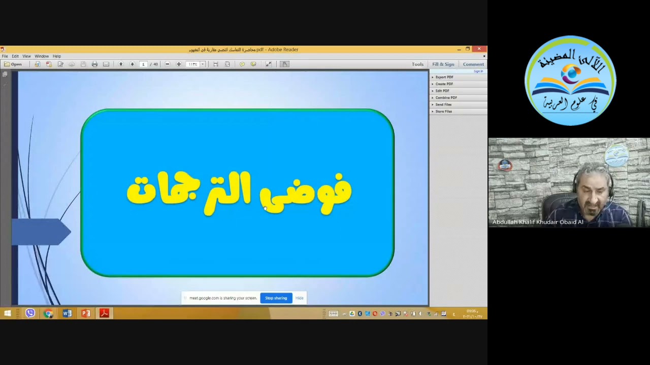 التماسك النصي ـ مقاربة في المفهوم والإجراء ـ قراءة في المعايير النصية  د.عبد الله خليف خضير الحياني